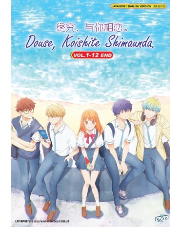 ENG DUB * DOUSE, KOISHITE SHIMAUNDA VOL.1-12 END